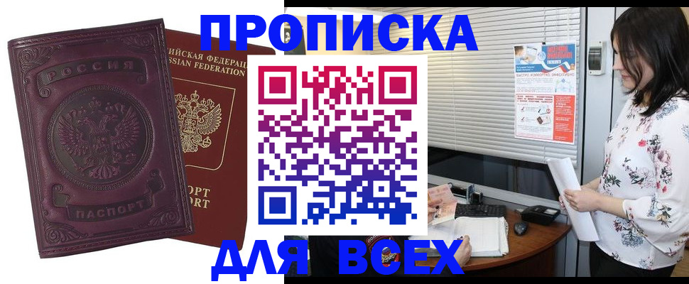 прописка поиск в Грозном