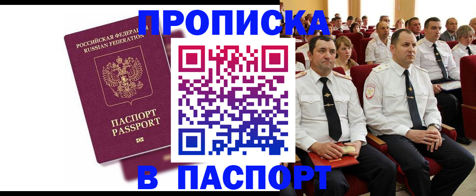 прописка гарантия в Грозном