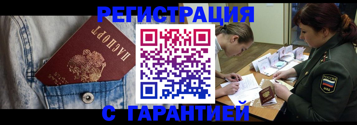 прописка в Грозном